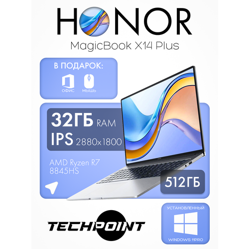 Ноутбук HONOR MagicBook X14 Plus 2024 AMD Ryzen R7 8845HS 14 2880x1800120гц 32512gb Win 11 Pro Microsoft office серебристый русская раскладка 8800000₽