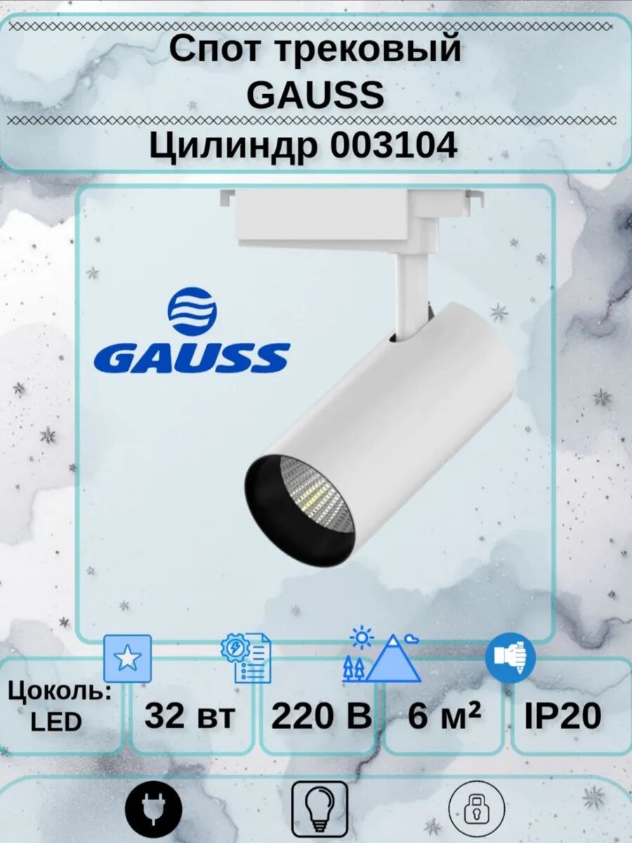 Спот трековый Цилиндр 32W 2750lm 4000K 003104 Белый