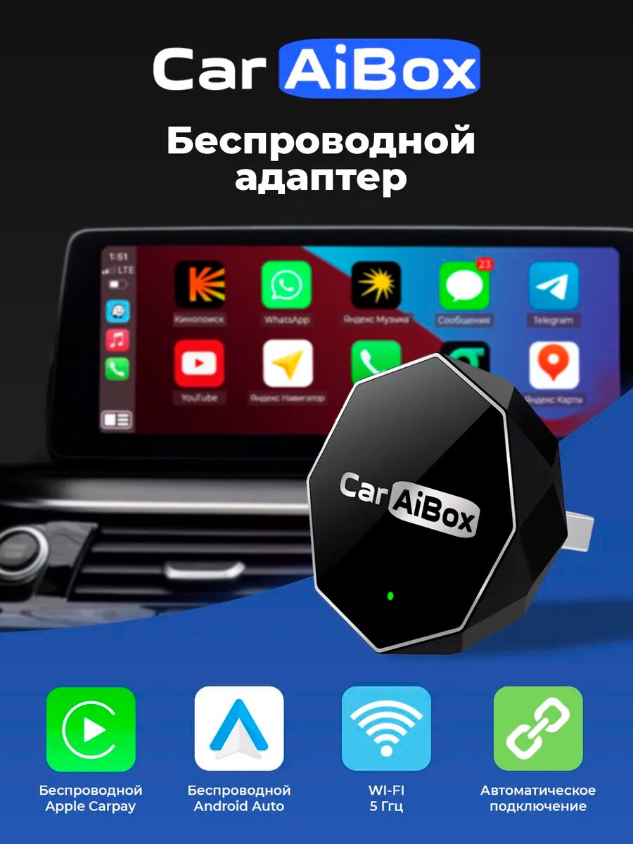 Беспроводной адаптер Carplay Android auto 2в1