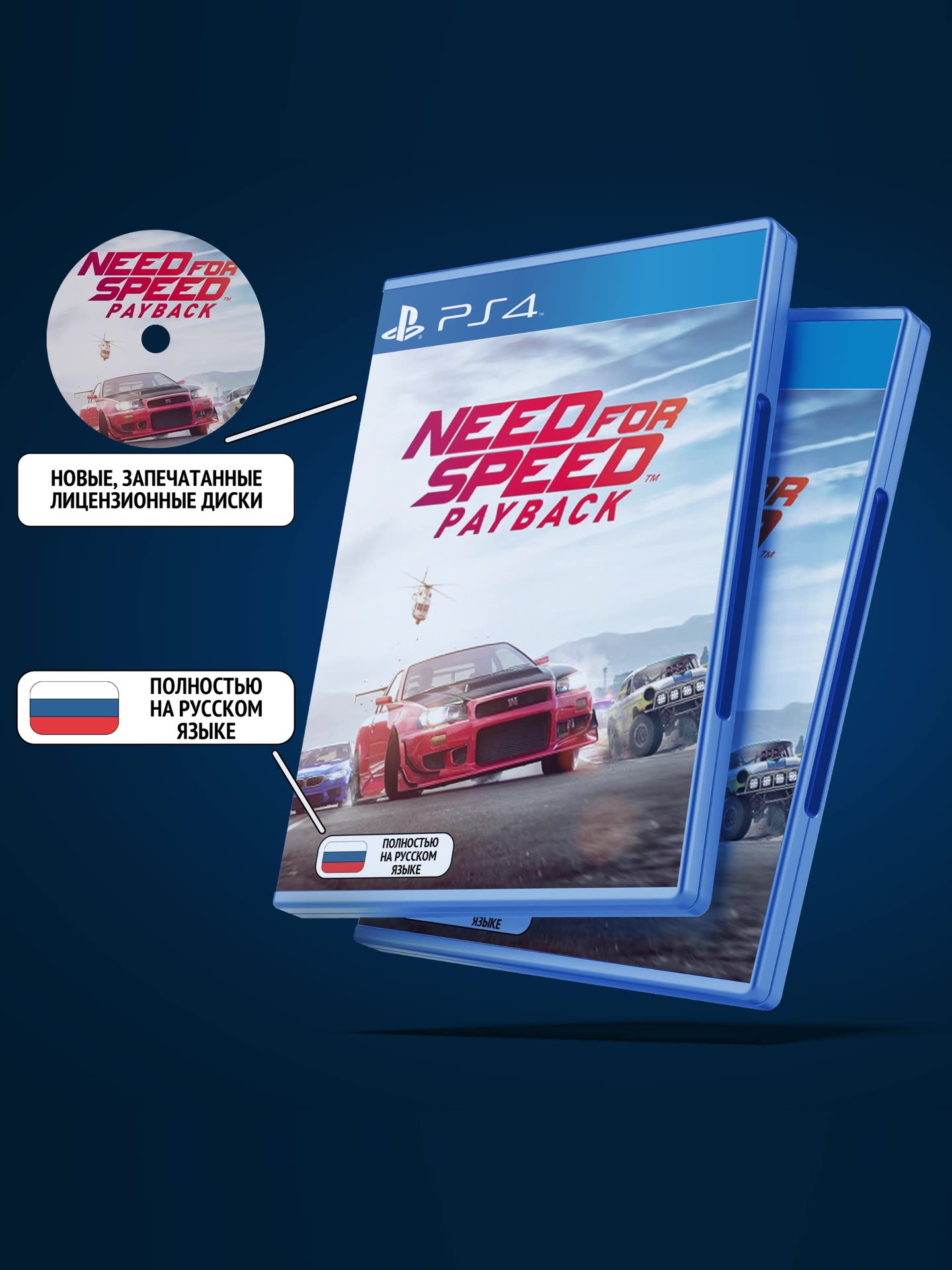 Need for Speed: Payback для PlayStation 4 (PS4, Диск, Русская версия: Текст + Озвучка) — фото 1