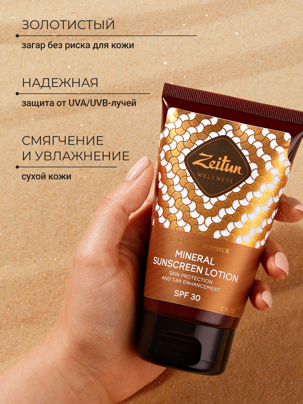 Картинки ZEITUN Солнцезащитное молочко для тела для безопасного загара SPF30 с бета-каротином, увлажняющее, 150 мл
