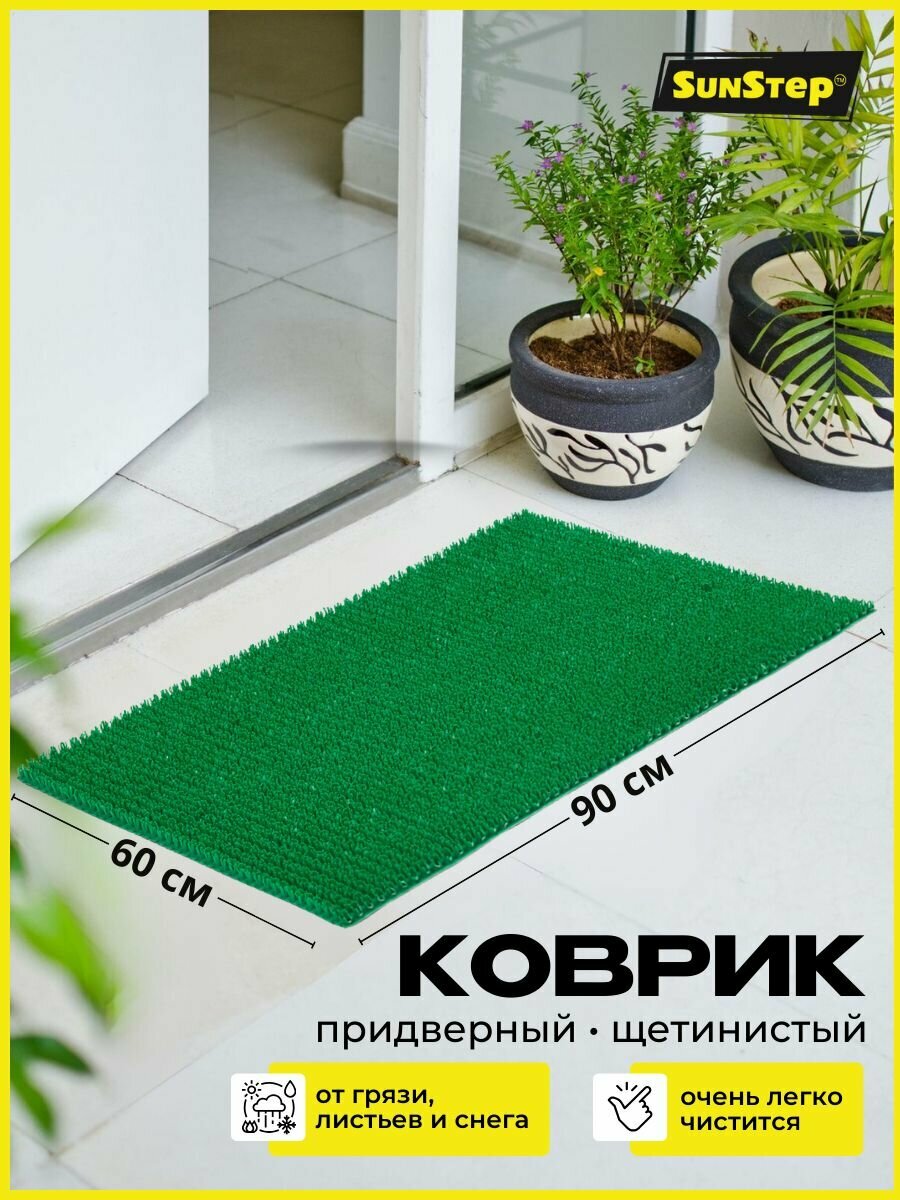 Коврик травка придверный 60х90 см грязезащитный в прихожую для обуви и входной двери. SunStep коврик щетинистый уличный противоскользящий грязесборный