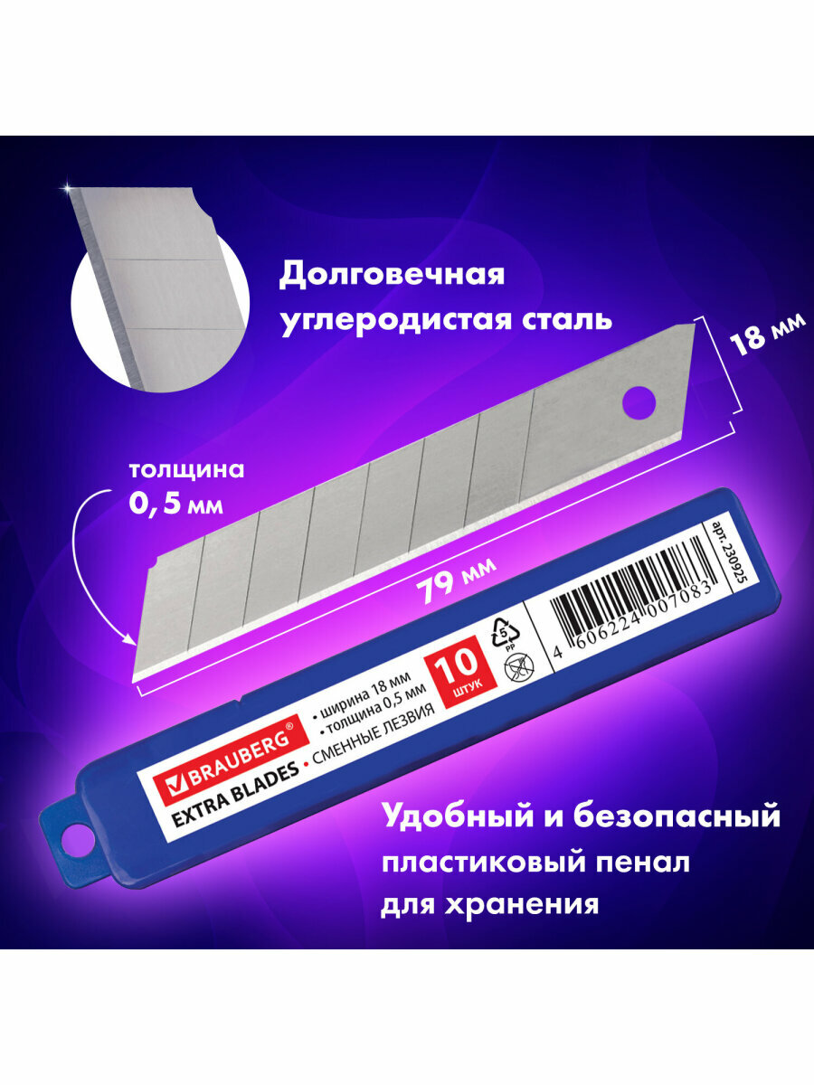 Лезвия-заготовки для канцелярских ножей Brauberg, 18 мм, сегментированные, комплект из 10 шт, толщина 0,5 мм, в пенале, 230925 — фото 1