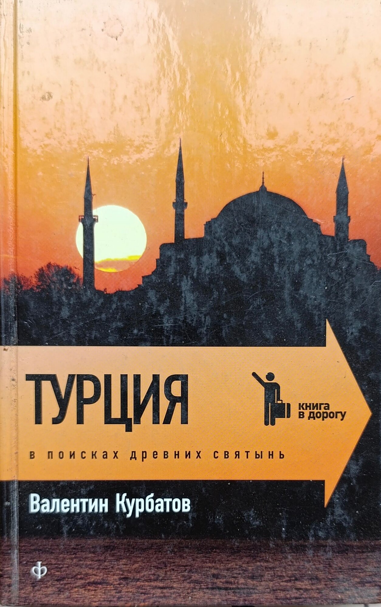 В поисках древних святынь