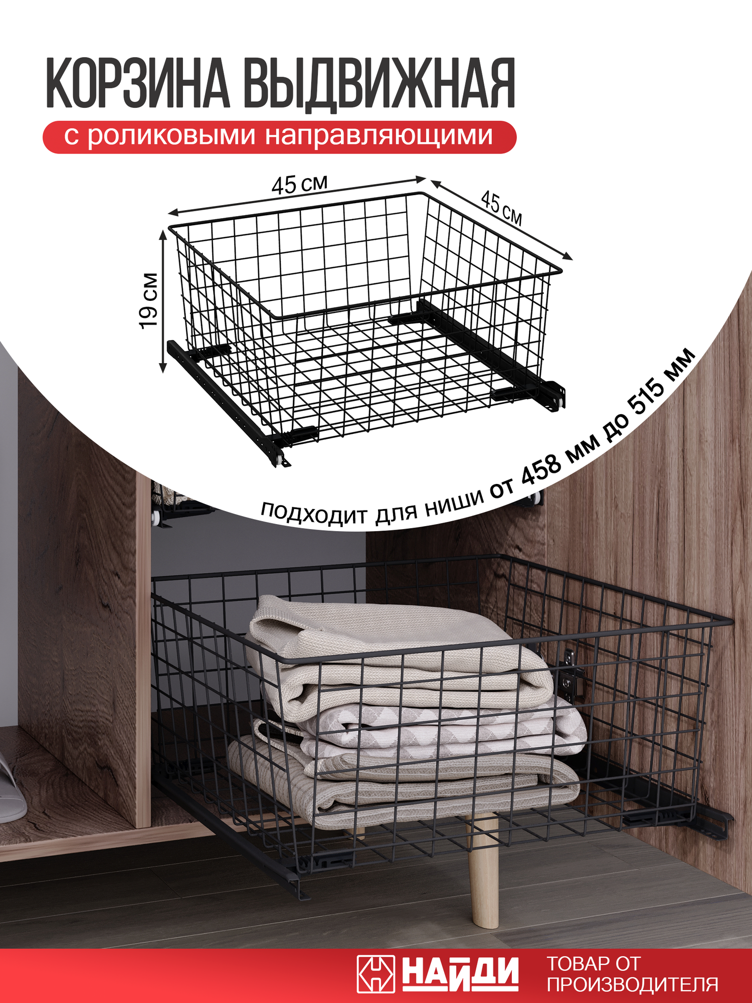 Корзина выдвижная сетчатая для хранения вещей с направляющими черный матовый 19*45*45см