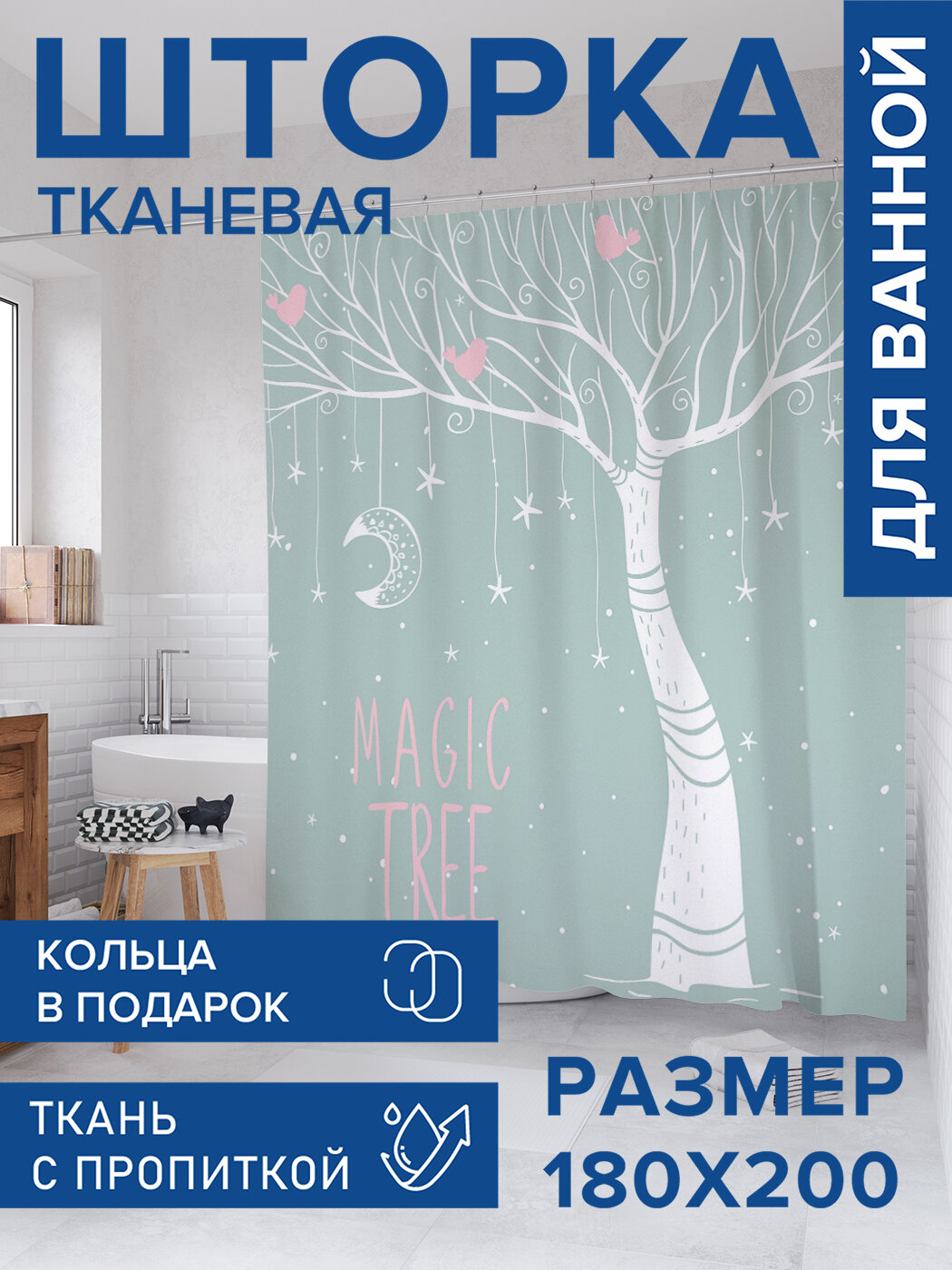 Штора для ванной тканевая 180х200 водоотталкивающая занавеска в душевую 