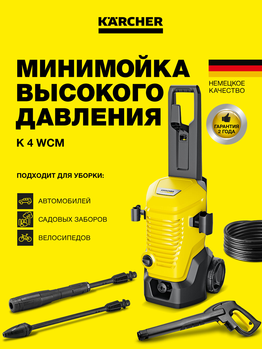 Мойка высокого давления Karcher K4 WCM, 130 бар, 8-метровый шланг, 500 л/ч
