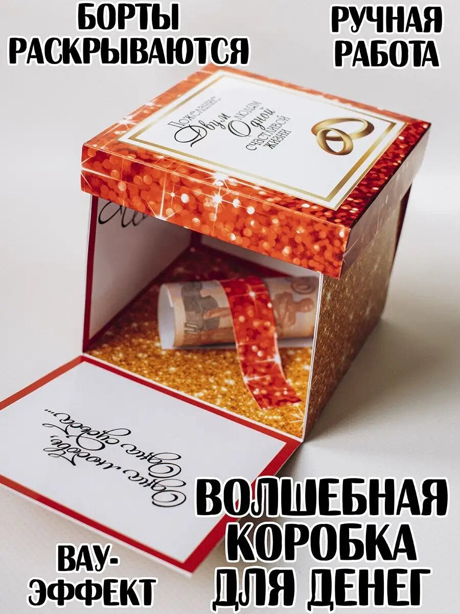 Подарочная коробка для денег