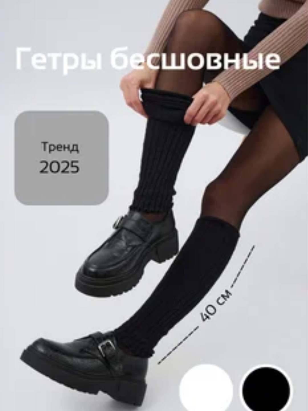 Гетры  55см