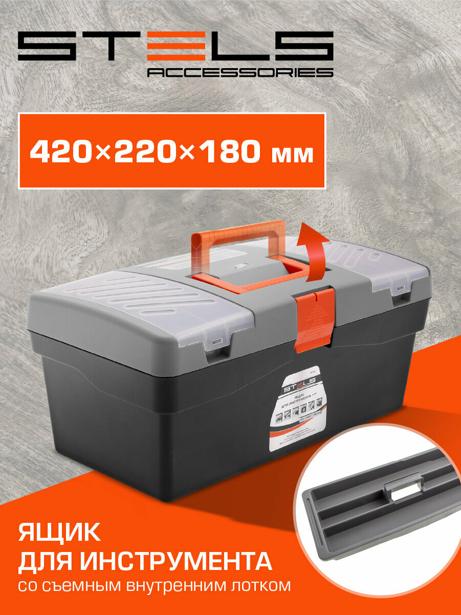 Ящик для инструмента Stels 17" 420х220х180 мм, пластик 90704
