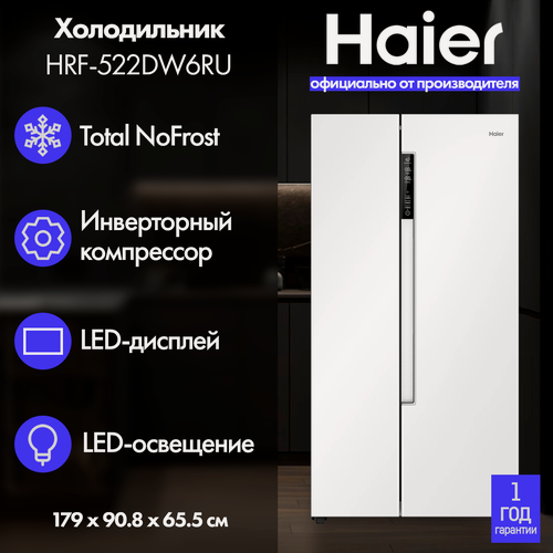 Изображение товара Холодильник Haier HRF-522DW6RU, Side-by-Side, Total No Frost, Класс энергоэффективности A+