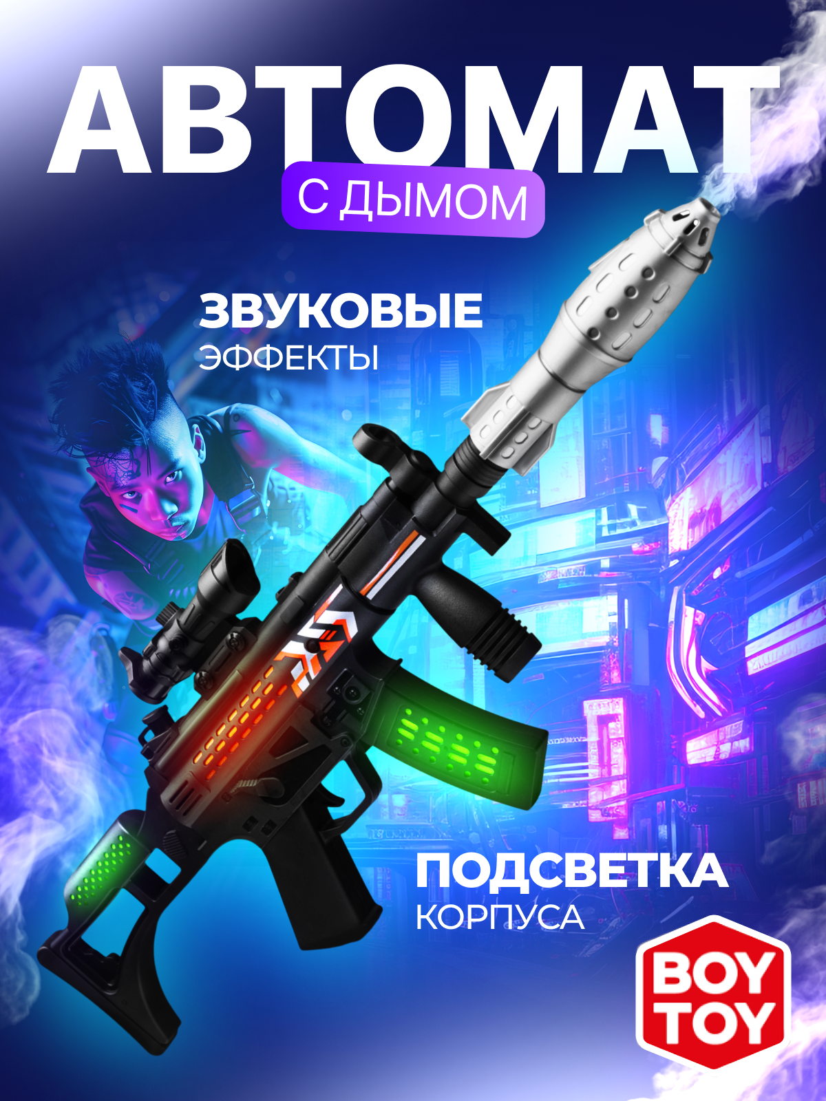 Автомат "Спецагент" с дымовой пушкой, свет, звук, BT0046 BOY TOY