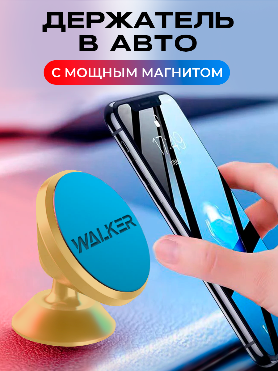 Магнитный держатель для телефона, WALКЕR, WCX-02, золотой, клеевая основа // подставка для телефона, держатель для телефона в машину, попсокет