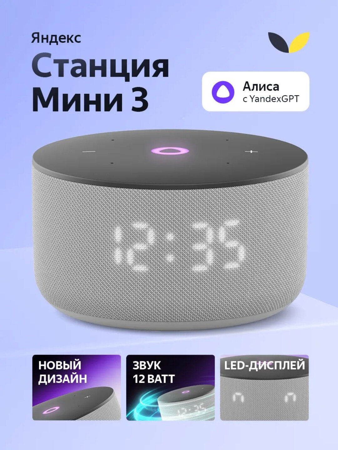 Яндекс Станция Мини 3, 12 Вт, с искусственным интеллектом, с часами