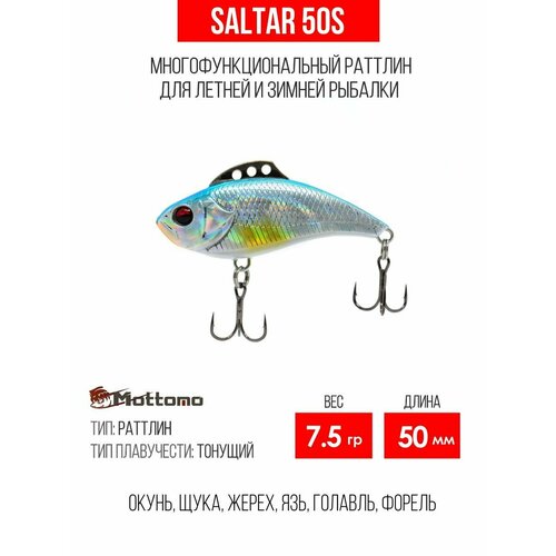 Воблер для рыбалки Saltar 50S 7.5g приманка виб на щуку