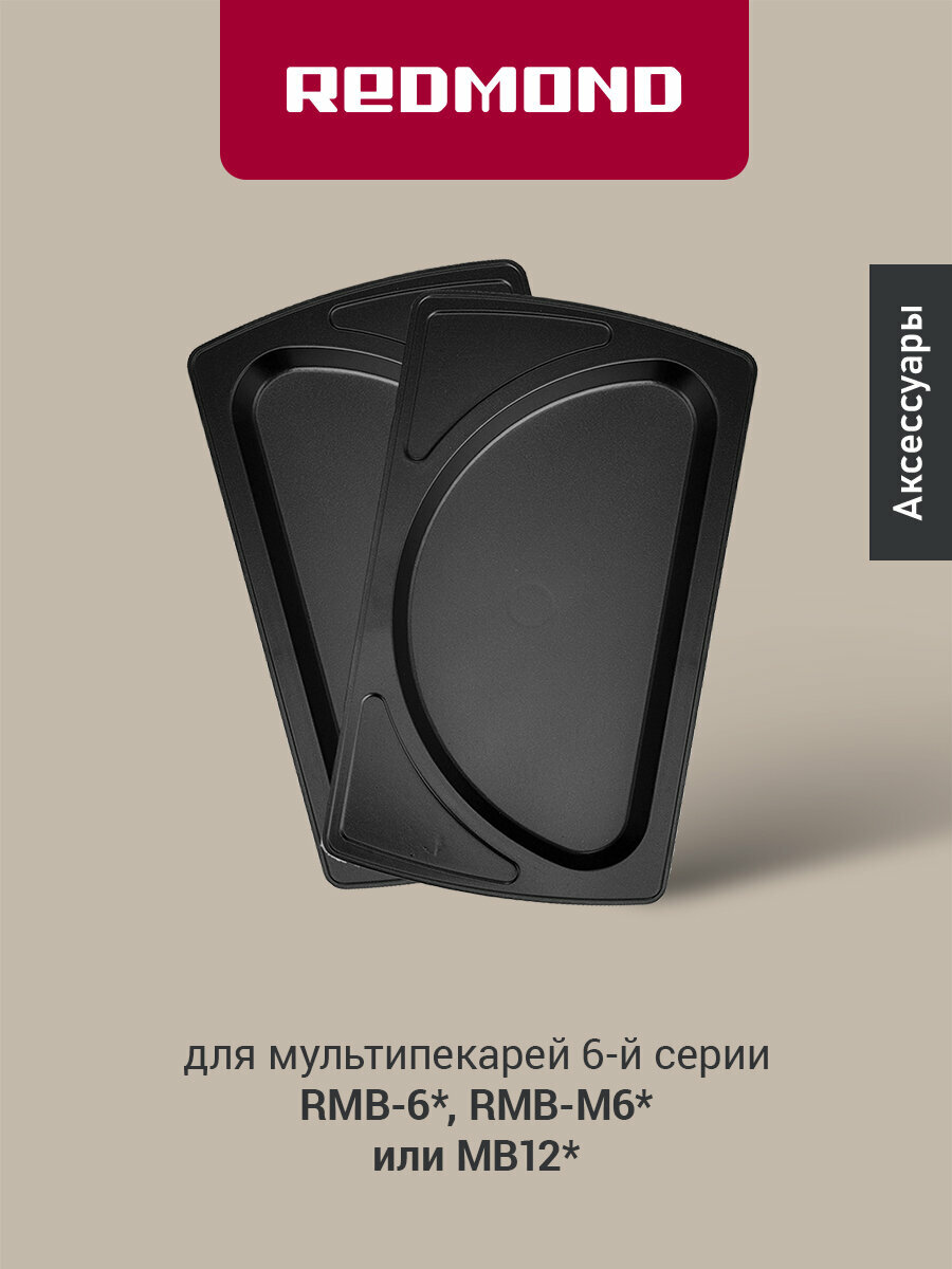 Панель "Омлет" для мультипекаря редмонд (форма для омлета и кесадильи) RAMB-17