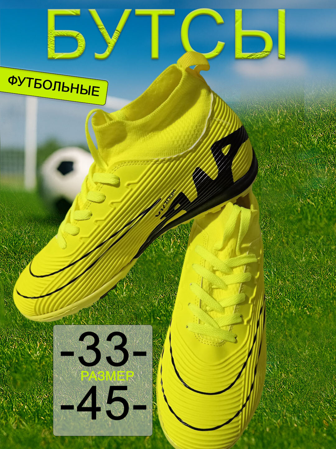 Бутсы Football Boots (MG)