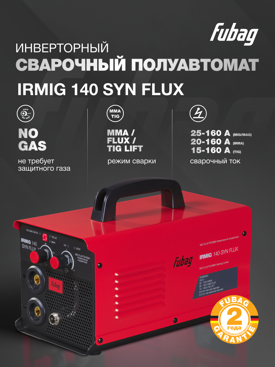 Сварочный полуавтомат без газа FUBAG IRMIG 140 SYN FLUX, 220 В
