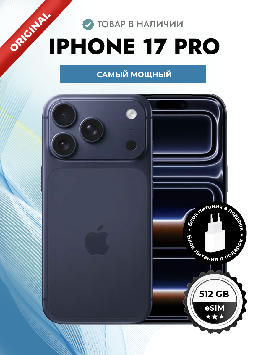 Смартфон Apple iPhone 17 Pro 512GB Deep Blue, esim, темно-синий, 6