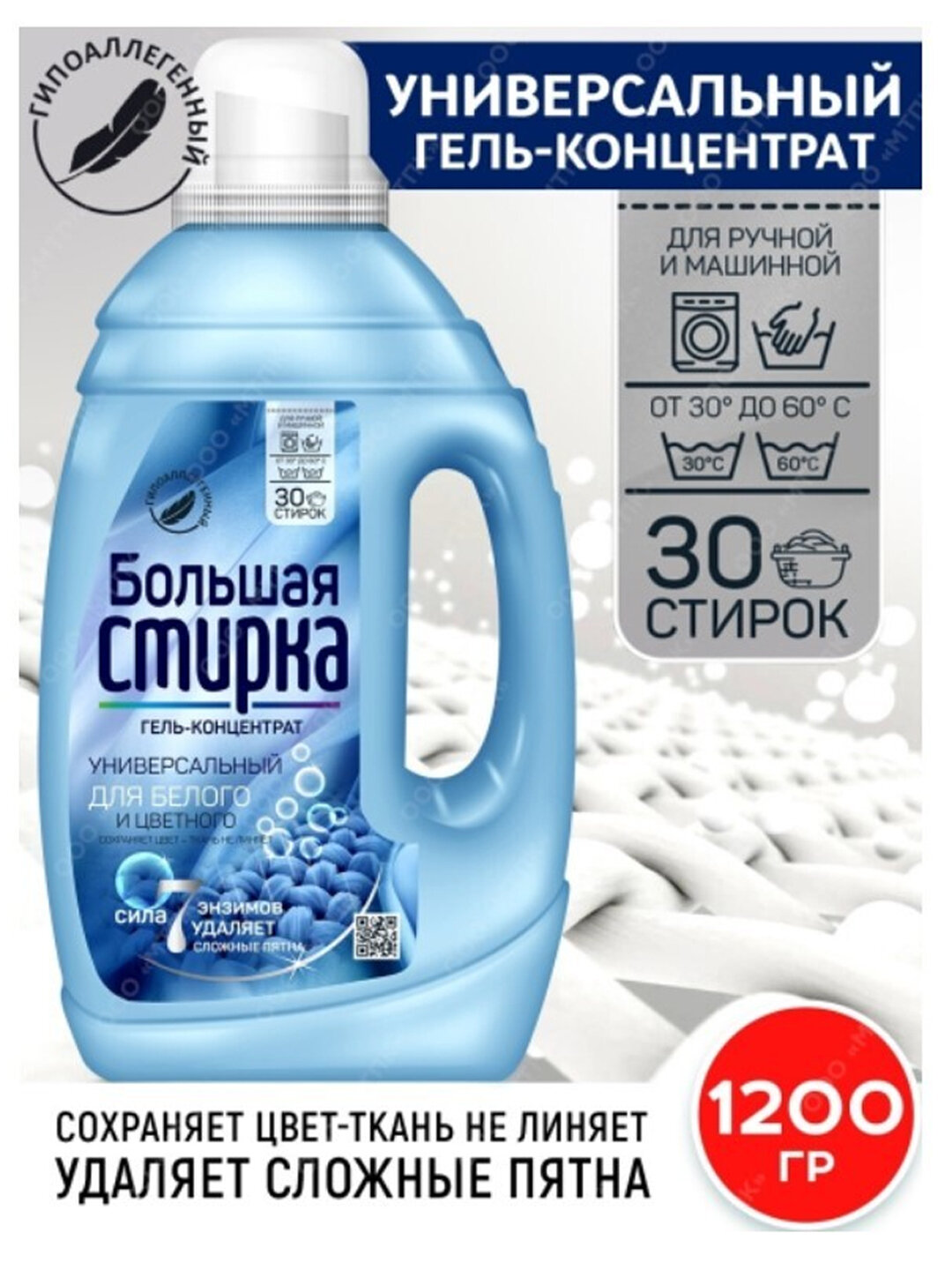 Гель для стирки Большая стирка Universal, 2 в 1, без хлора, 1.2 л