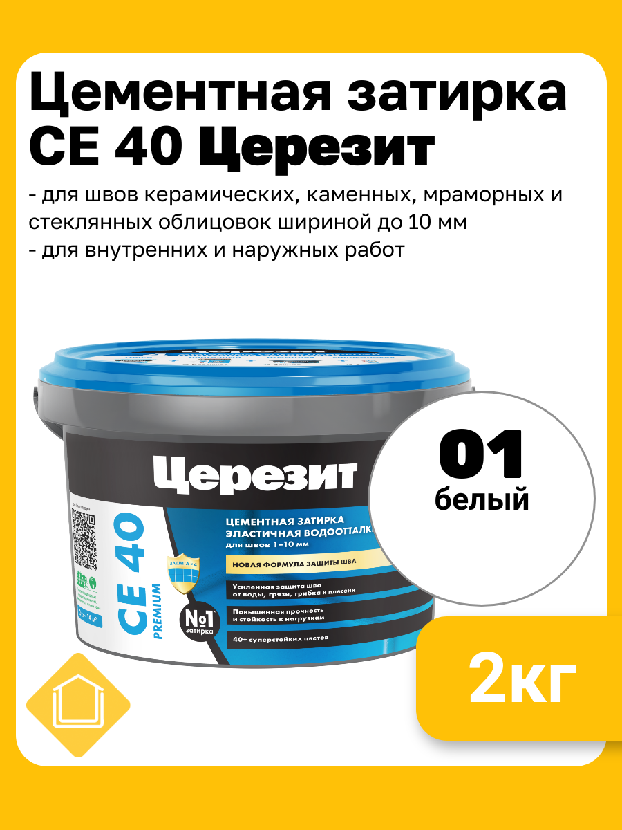Цементная затирка для плитки Церезит СЕ 40 цвет белый 01 фасовка 2 кг