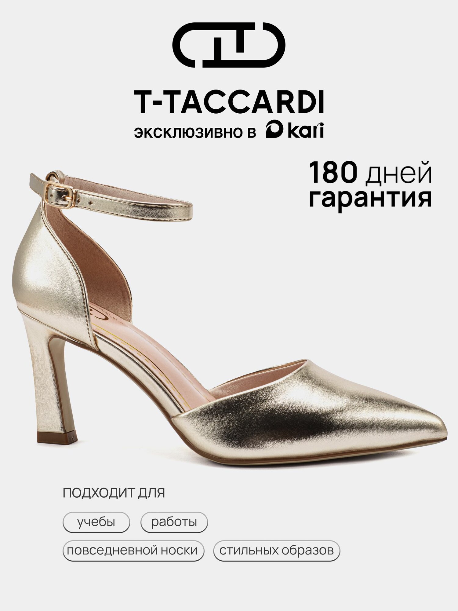 Туфли T.Taccardi