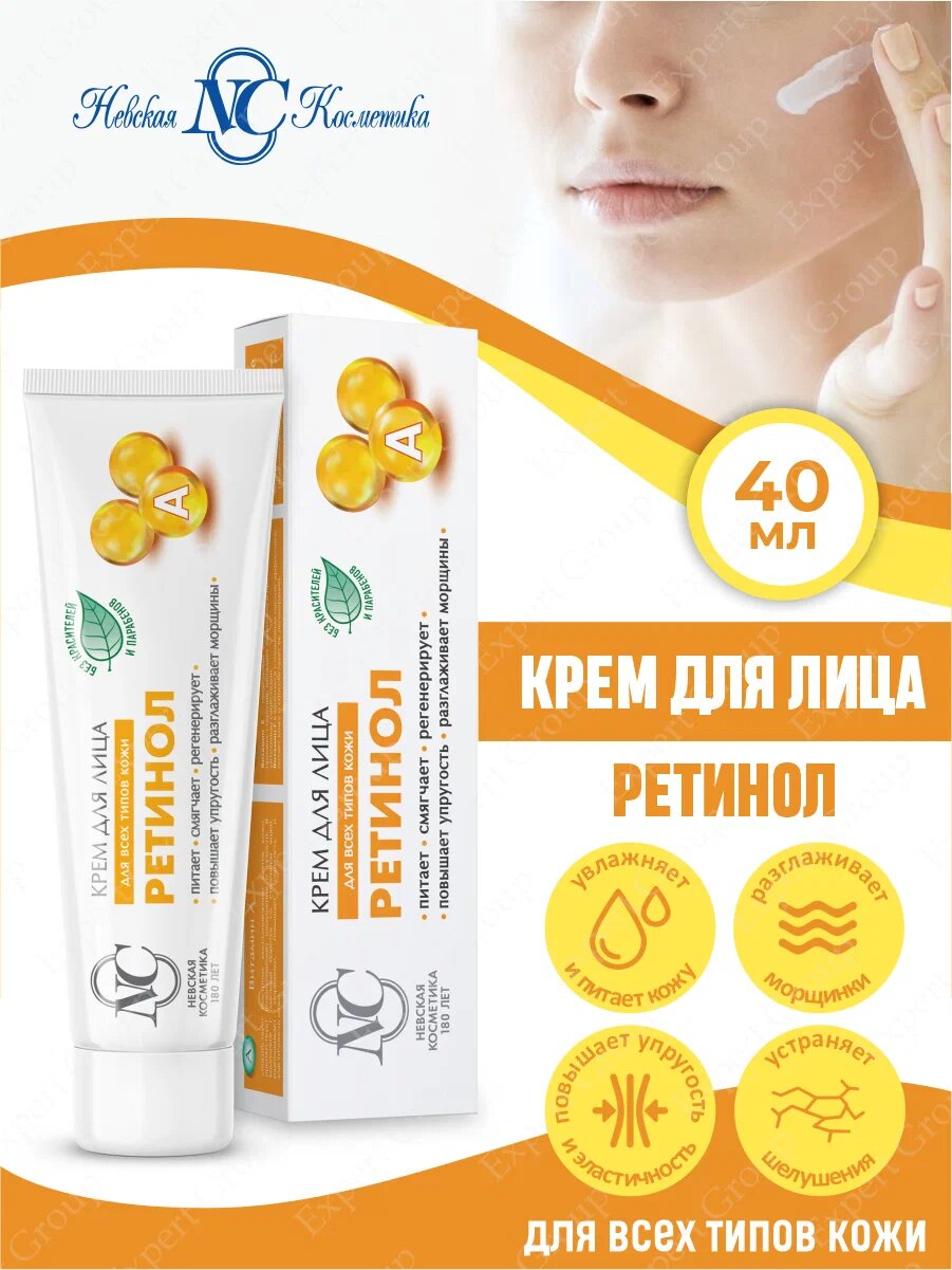 Крем для лица Ретинол, для всех типов кожи, 50 мл — фото 1