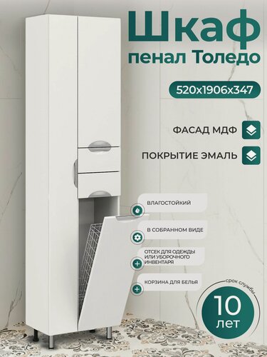 Изображение товара Шкаф пенал 52 см Напольный С корзиной для белья в сборе белый глянец с полкой В ванную Толедо