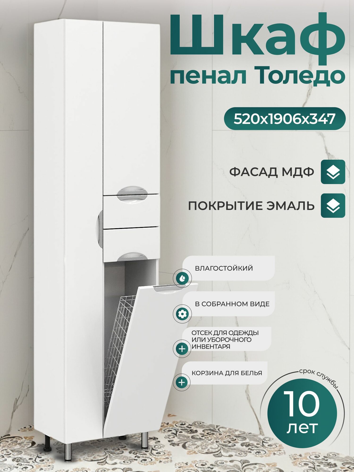 Шкаф пенал 52 см Напольный С корзиной для белья в сборе белый глянец с полкой В ванную Толедо