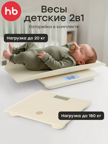 Изображение товара 40101, Весы электронные 2 в 1 Happy Baby для новорожденных и взрослых до 180 кг, детские весы, кремовые