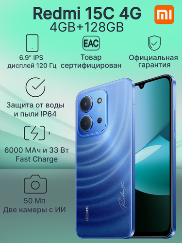 Изображение товара Смартфон Xiaomi Redmi 15C 4GB+128GB Moonlight Blue, Ростест, NFC, 6.9" MediaTek Helio G81 Ultra