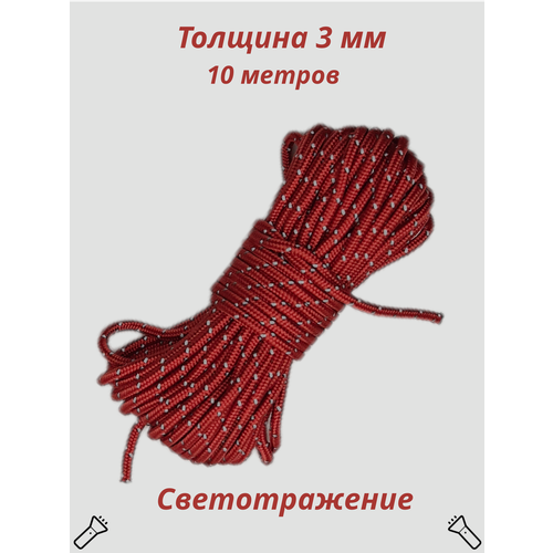 Паракорд Светоотражающий шнур для палатки 10 м (красный)