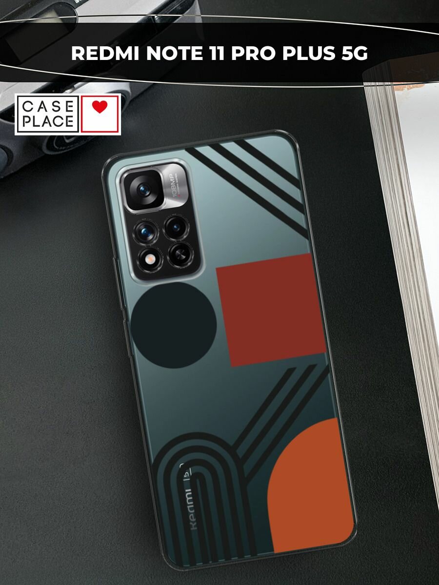Чехол на Xiaomi Redmi Note 11 Pro Plus 5G / Сяоми Редми Нот 11 Про Плюс 5G с принтом Абстрактная композиция, прозрачный