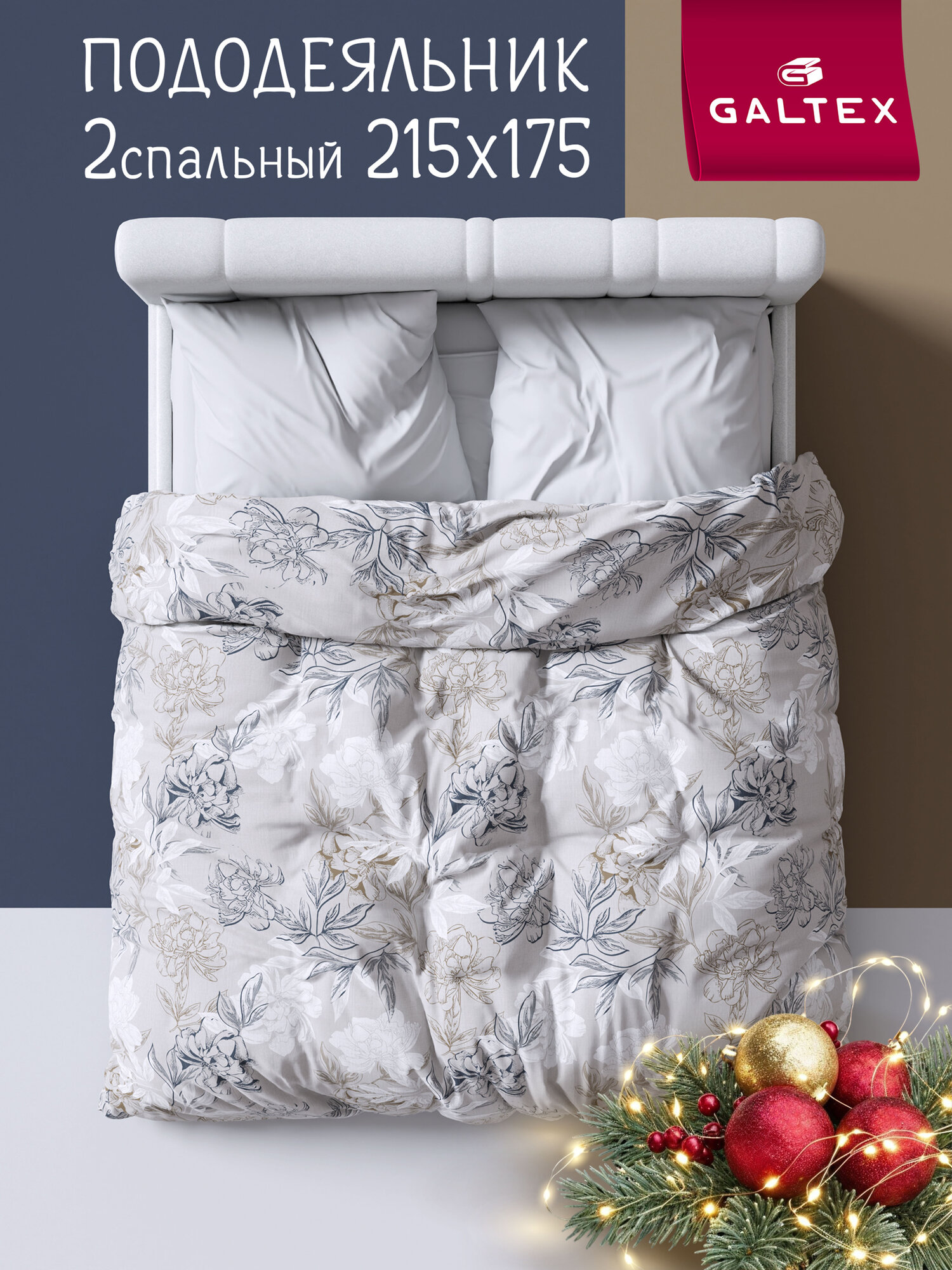 Пододеяльник 2х спальный 175х215 см Galtex Симфония серо бежевый поплин 100  хлопок