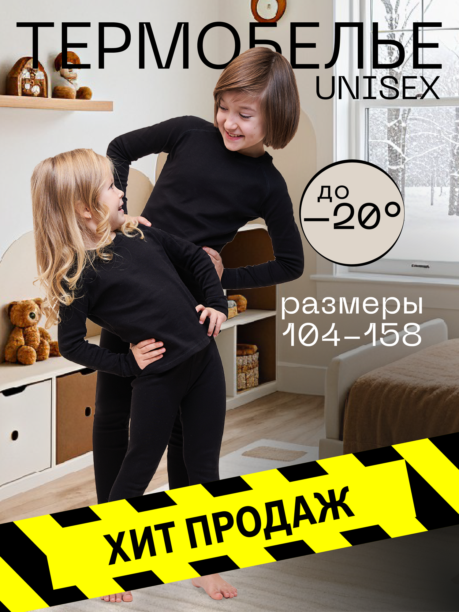 Комплект термобелья Glanis размер 104-110 черный