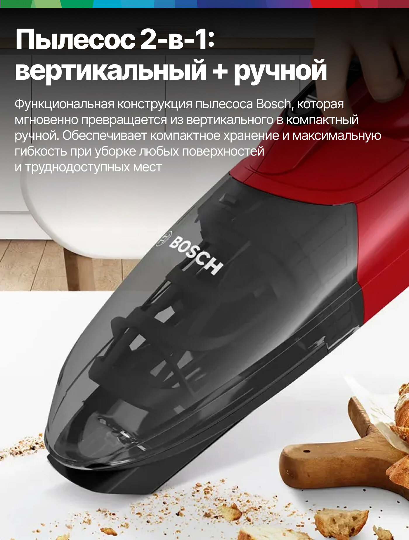 Bosch Пылесос вертикальный 2в1 BBHF214R, Serie 2, 0.4 л, работа от АКБ max - 35 мин, турбощетка, EasyClean, красный — фото 1