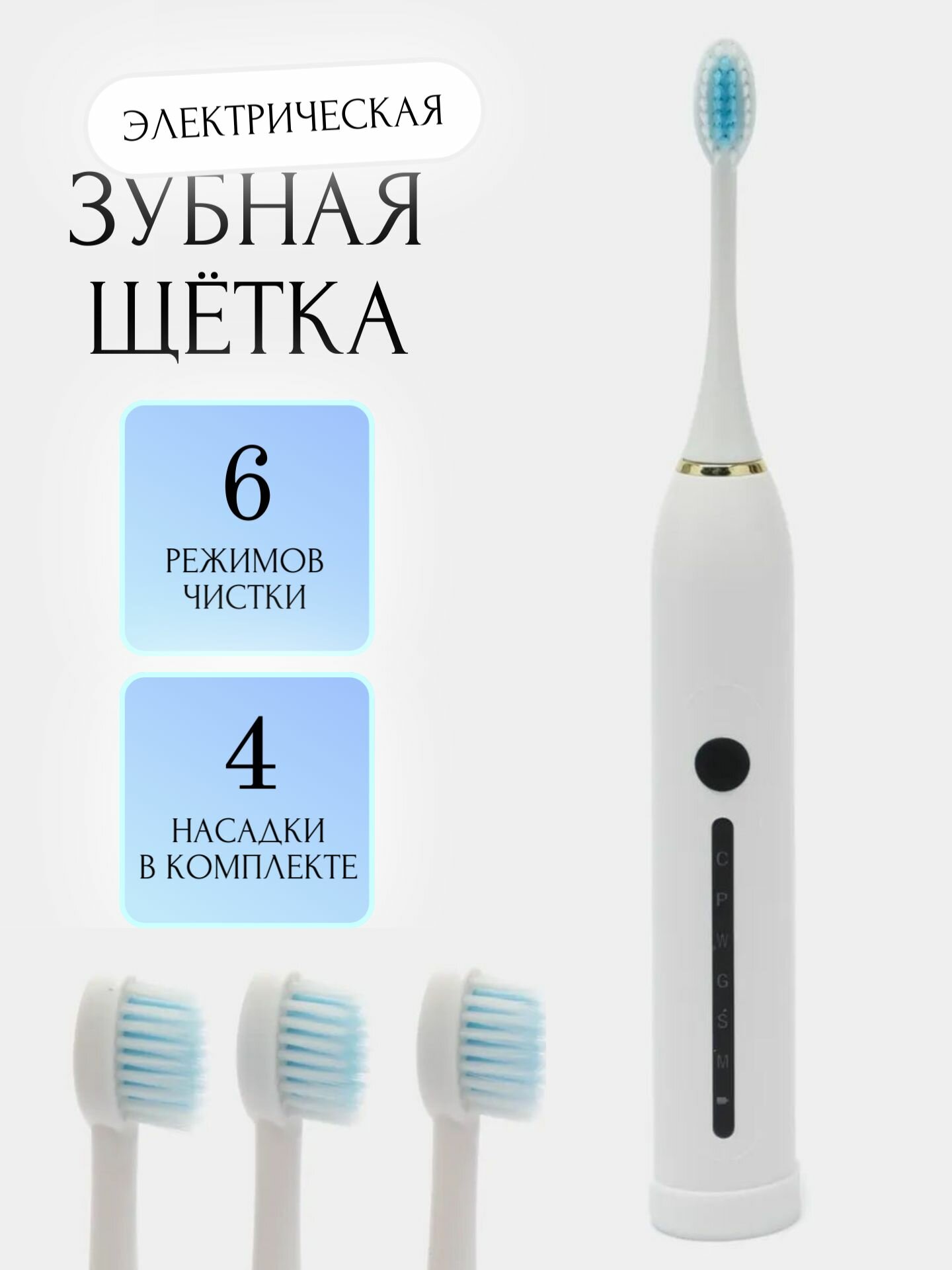 Электрическая звуковая зубная щетка Sonic Toothbrush X-7, белый