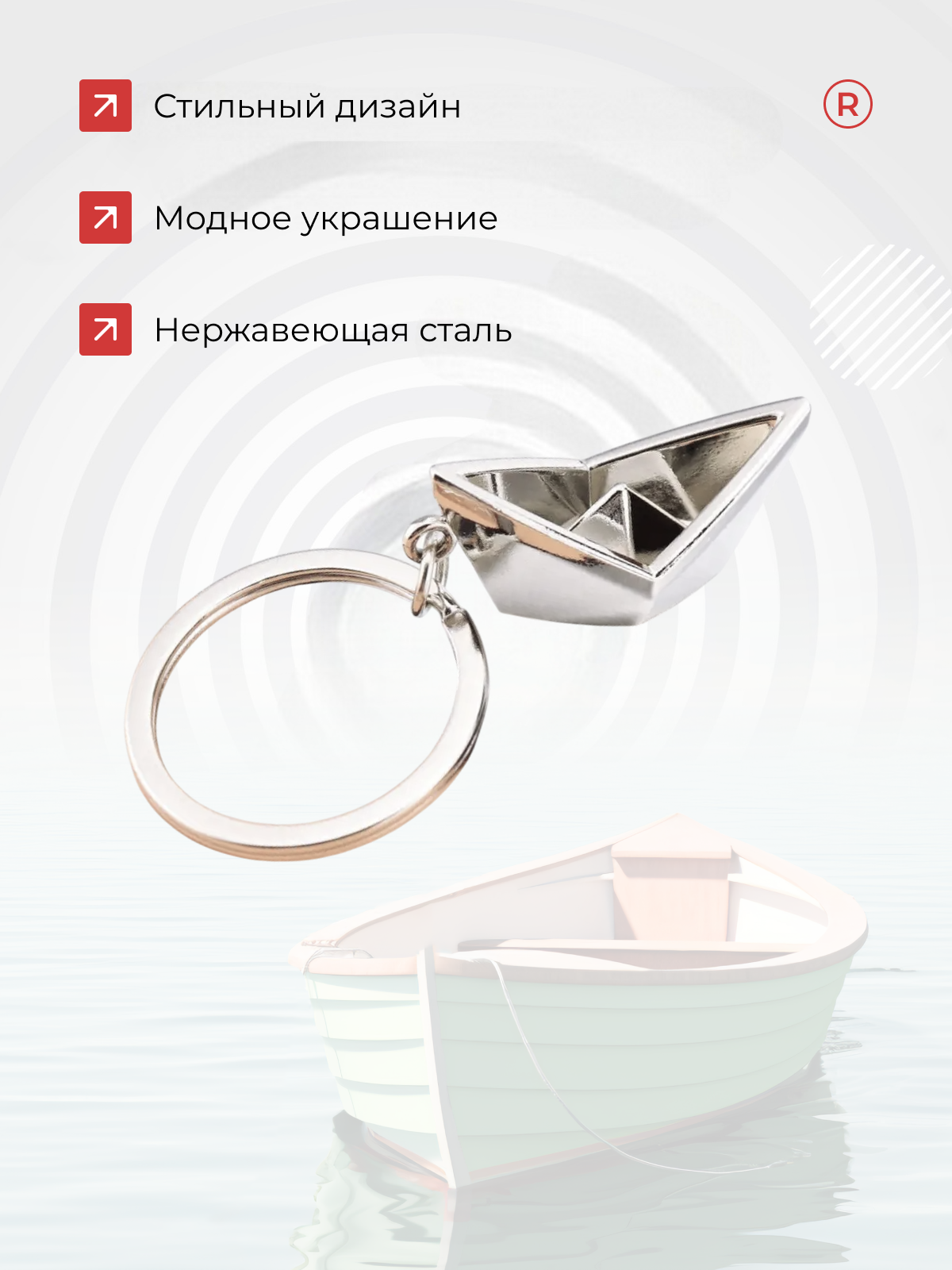 Брелок remove, серебряный — фото 1