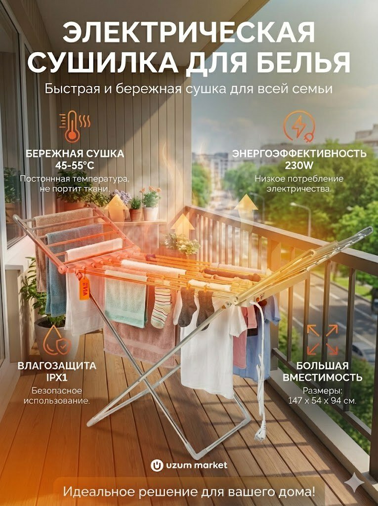 Электрическая сушилка для белья не ржавеет сушит плотные и детские вещи