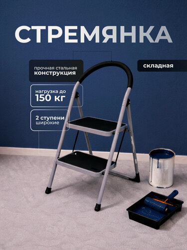 Изображение товара Стремянка складная 2 ступени, высокая 87 см для дома и дачи, стальная усиленная, нагрузка 150 кг, широкие ступени