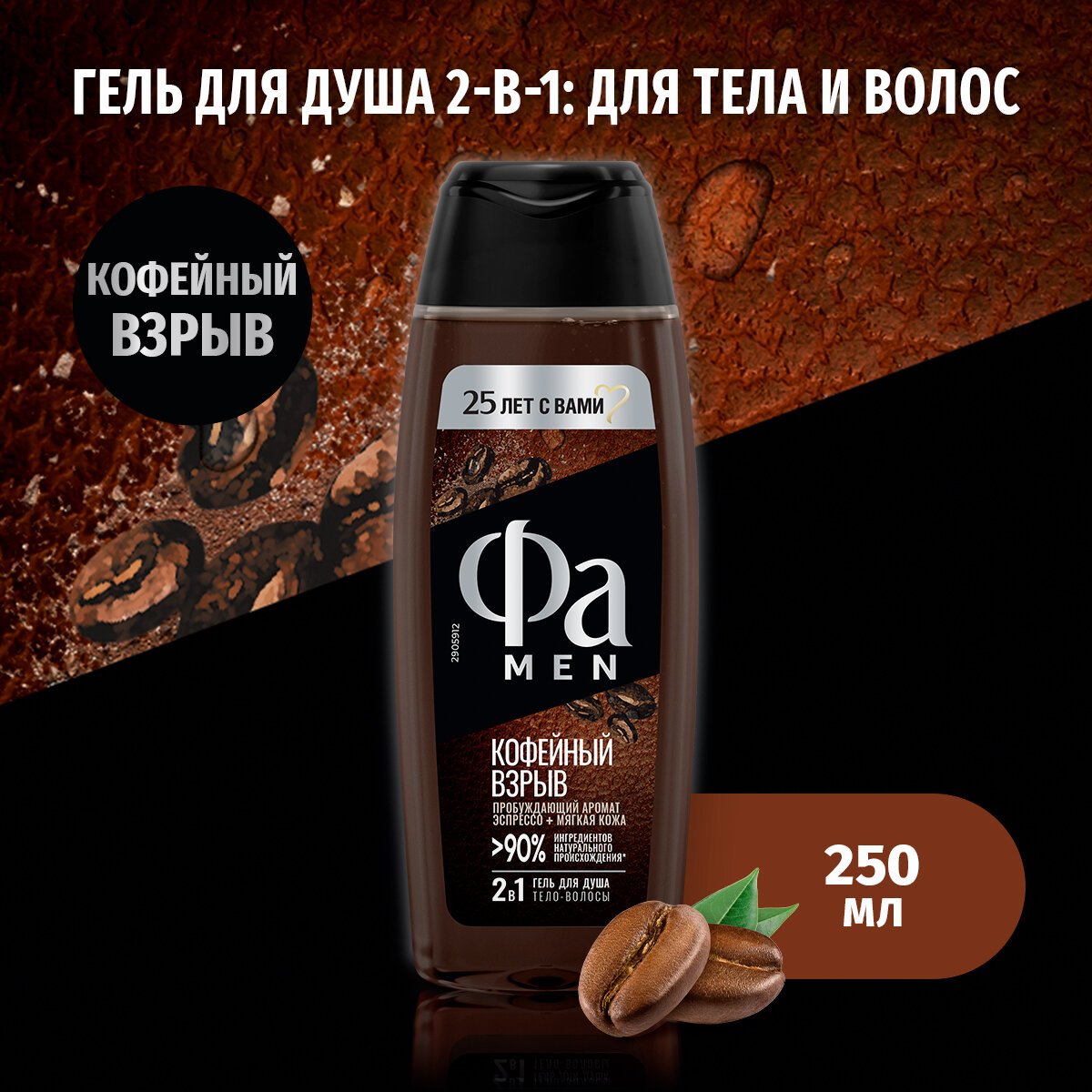 Фа Гель для душа Fa Men 2-в-1 Coffee Burst