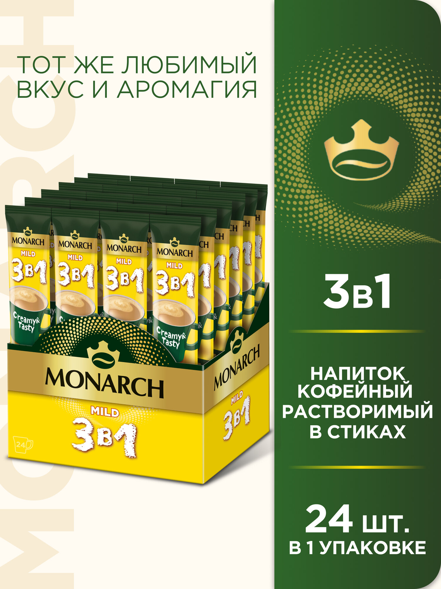 Растворимый кофе Monarch 3 в 1 Мягкий, в стиках, 24 шт по 13.5 г