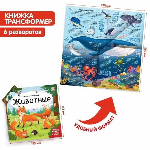 фото Книга malamalama книжка-трансформер. животные 34919-8