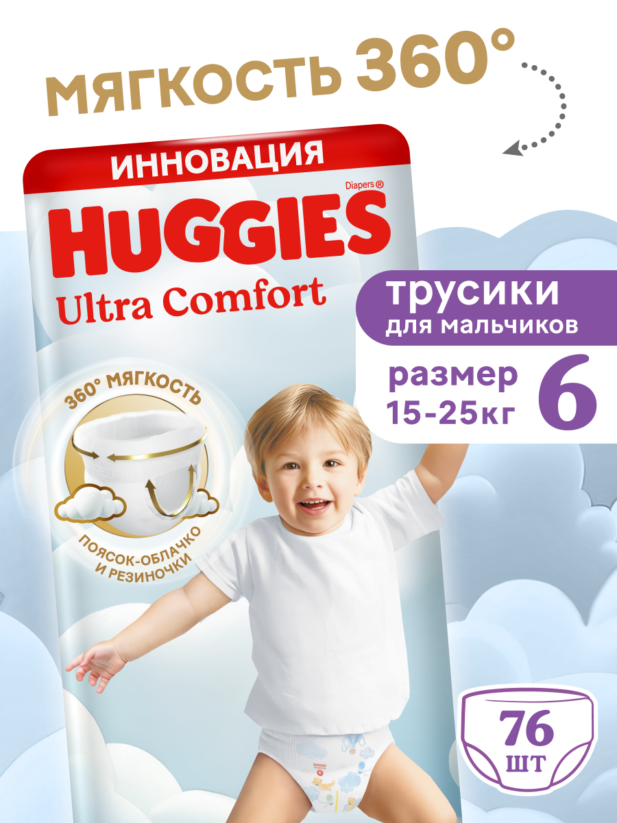 Подгузники трусики Huggies Ultra Comfort для мальчиков размер 6 (15-25 кг) 76 шт