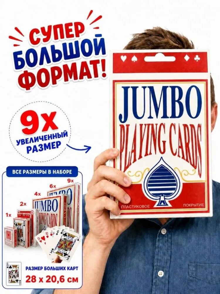 Большие джамбо игральные карты, пластиковое покрытие, несколько размеров для вечеринок