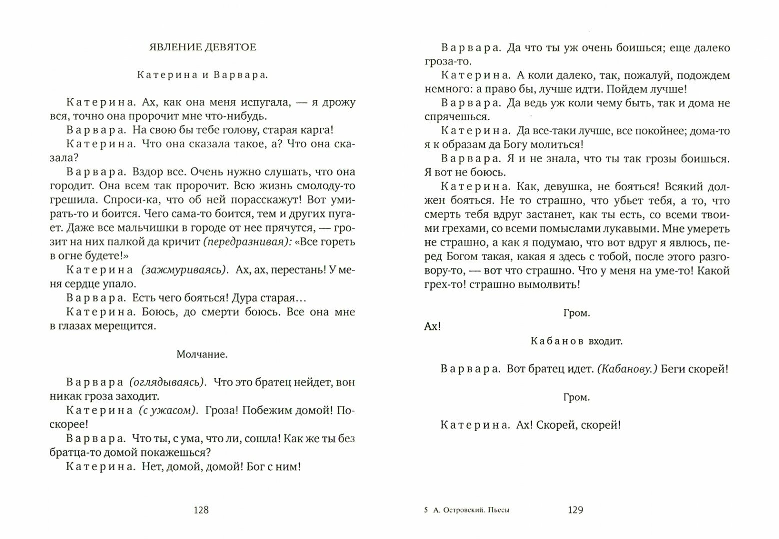 Доходное место. Гроза. Снегурочка. Бесприданница - фото №2