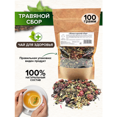 Травяной сбор от простуды Монастырский 100 гр. / Чай противовирусный для укрепления иммунитета
