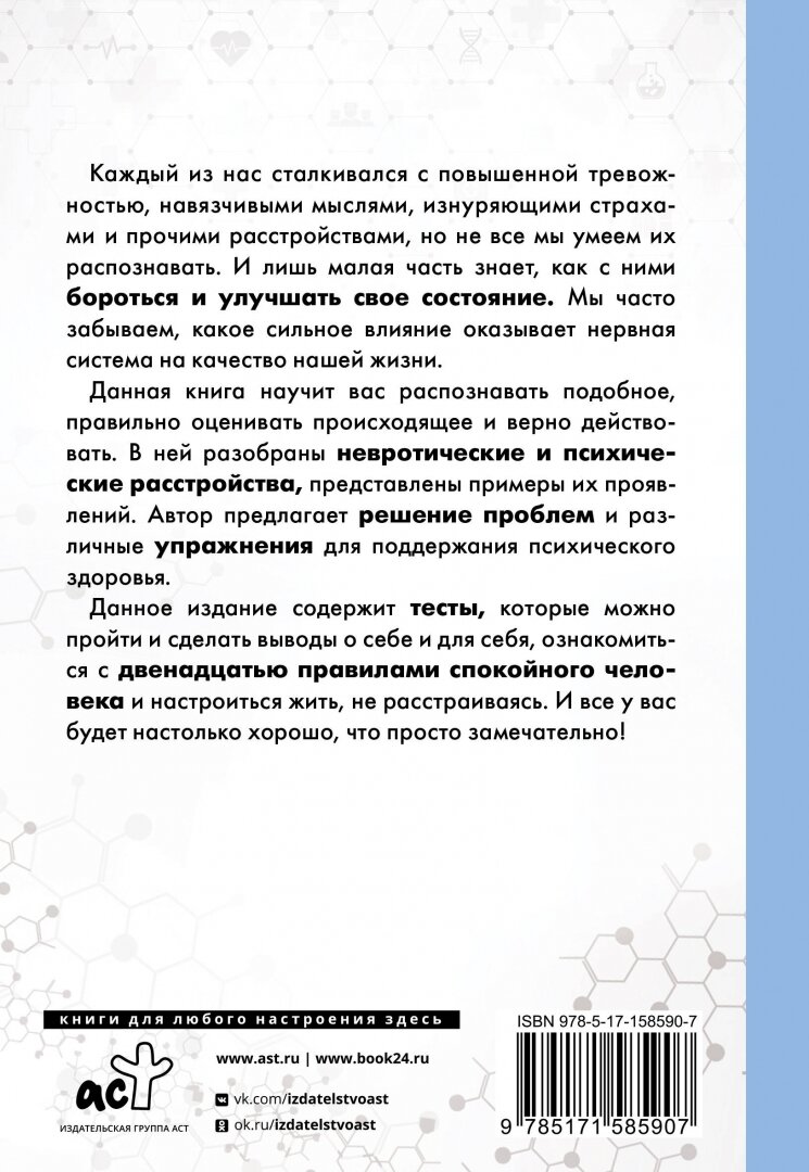 ВСД, панические атаки, неврозы: как сохранить здоровье в современном мире - фото №2