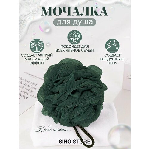 Мочалка для душа и тела