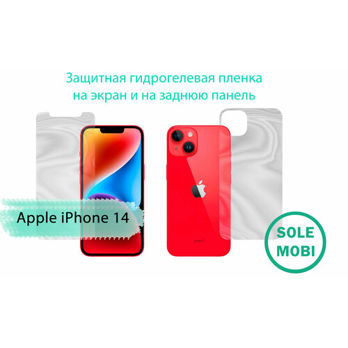 Защитные пленки для Apple iPhone 14